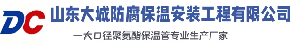 南和大城防腐保温安装工程有限公司